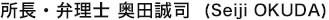 奥田誠司